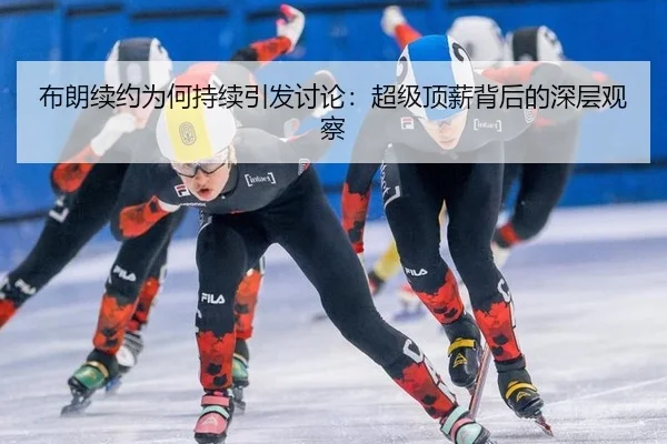 bu-lang-xu-yue-wei-he-chi-xu-yin-fa-tao-lun-chao-ji-ding-xin-bei-hou-de-shen-ceng-guan-cha-2-684.jpg